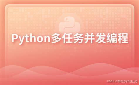 《Python实战进阶》No44: 并发框架:concurrent.futures 的使用(上)_processpoolexecutor-CSDN博客