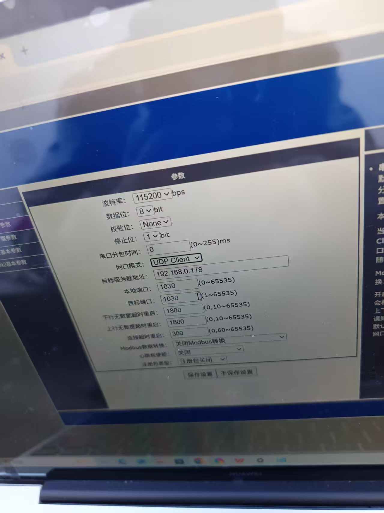 云望物联WiFi模块设置