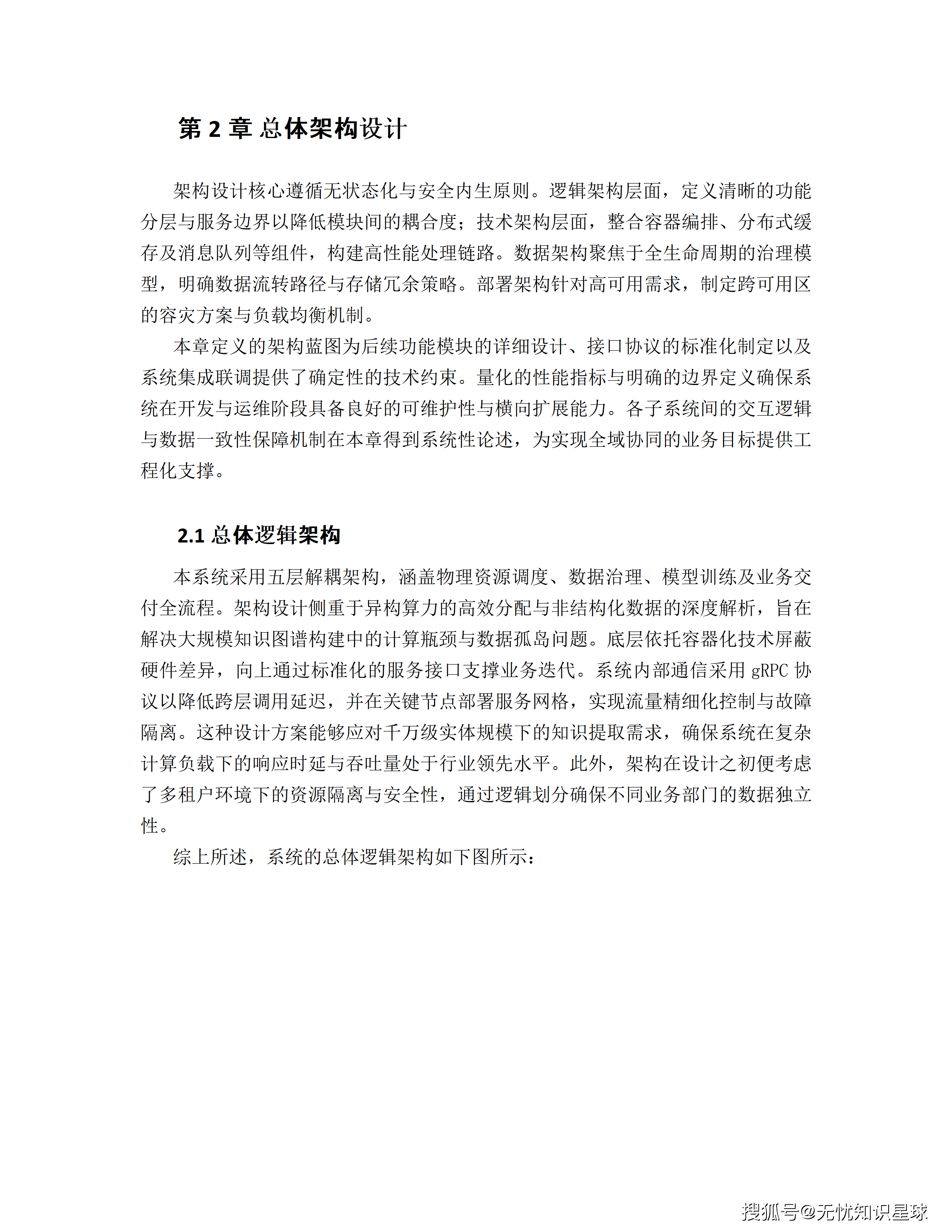 三甲医院专科电子病历(EMR)语义解析与自然语言大模型高质量数据集详细设计方案_15.png