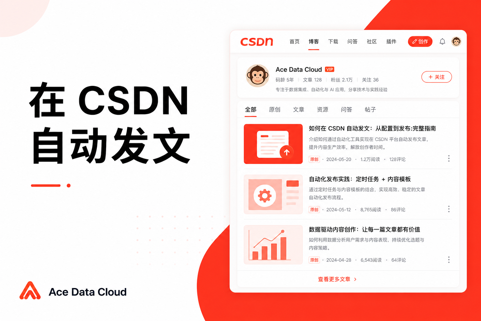 用 CSDN 捕获开发者搜索长尾，让真正有问题的用户找到你的服务