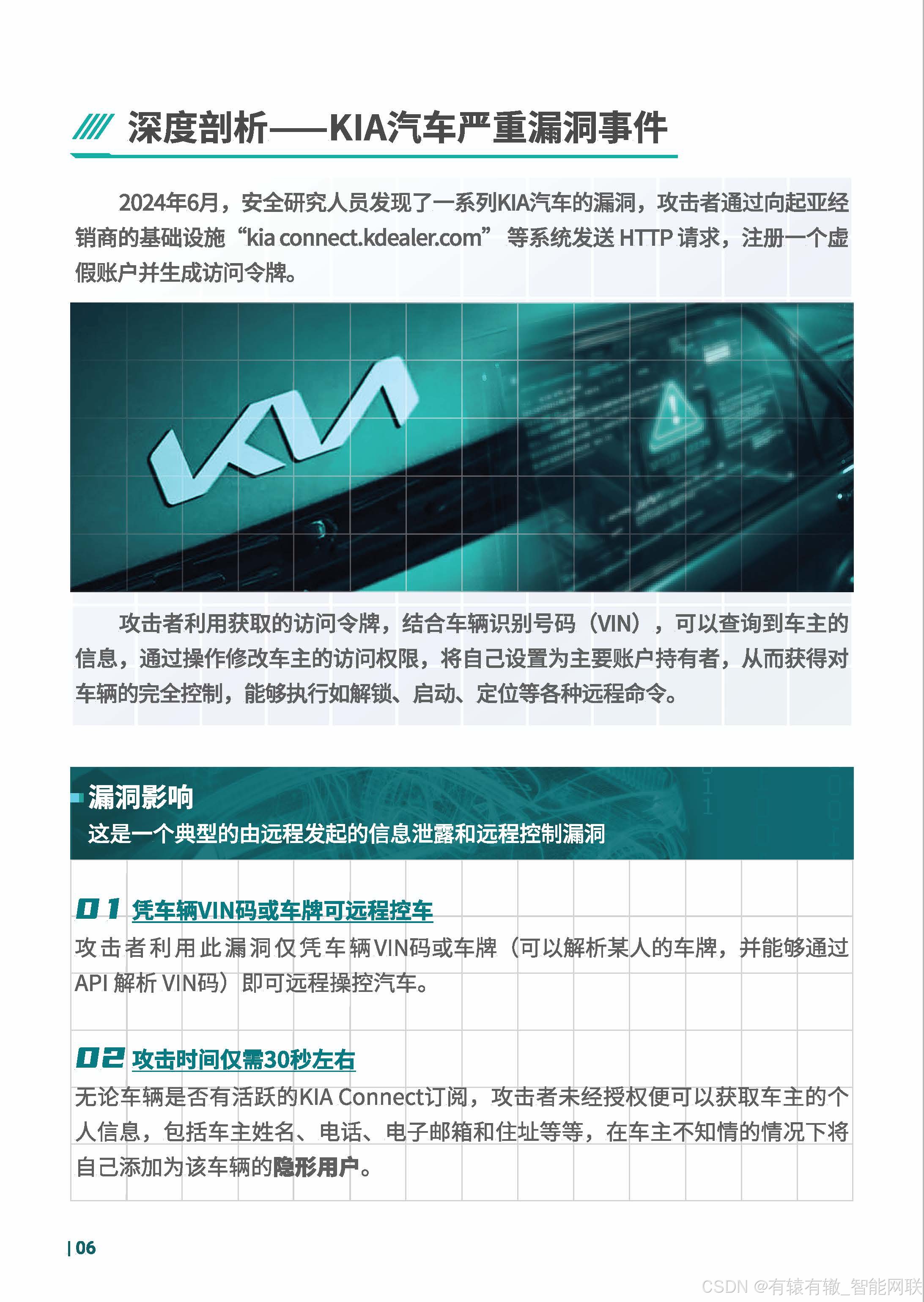 2024智能网联汽车网络安全年度报告_2024智能网联汽车网络安全报告-CSDN博客