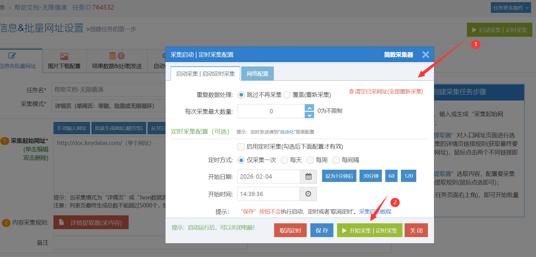 启动任务进行无限循环采集