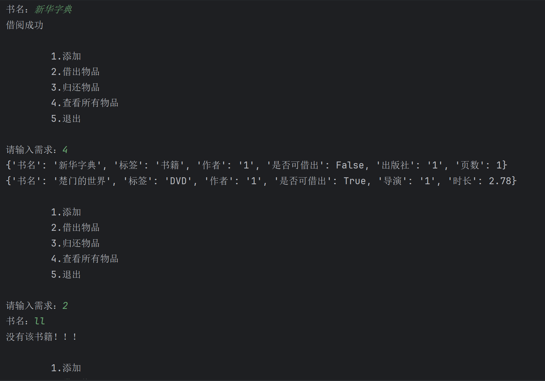 Python实现图书管理系统-CSDN博客