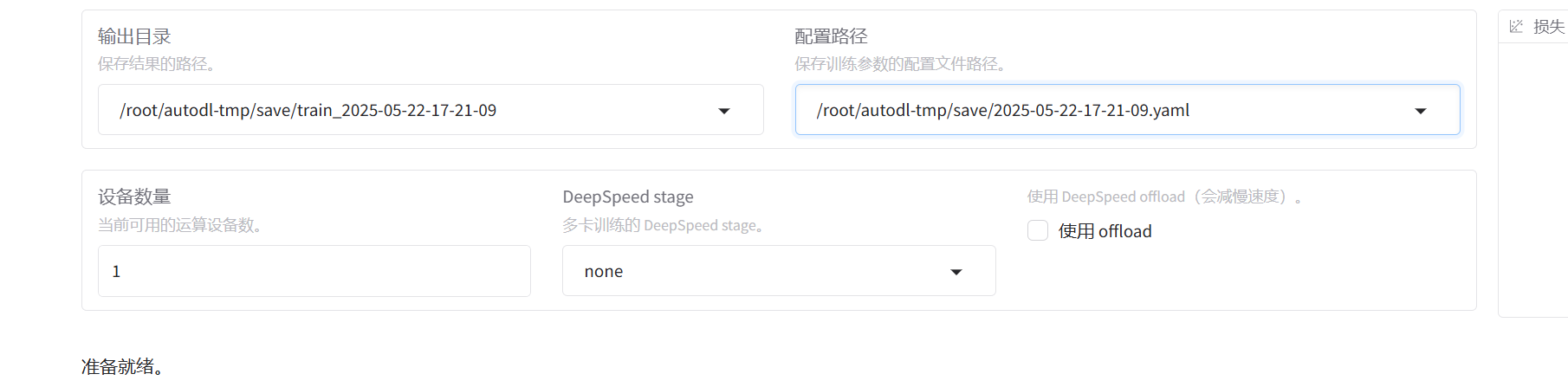 在Autodl上部署llamafactory微调大模型(包括如何打开webui的公共URL）_autodl部署llamafactory