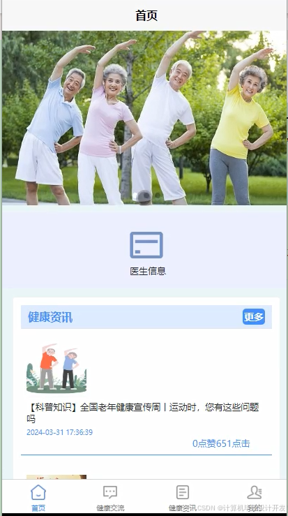 SSM空巢老人健康小程序-毕业设计源码25015