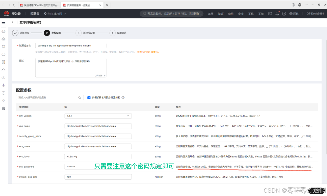 华为云Flexus+DeepSeek征文｜基于华为云MaaS平台的DeepSeek大模型开通与Linux性能监测·搭建度假导游_华为云服务委托的流程和费用是多少