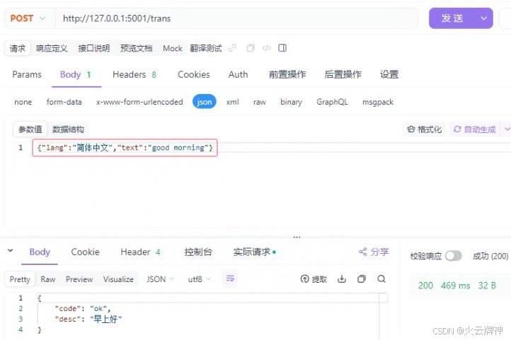 用ApiFox来验证接口