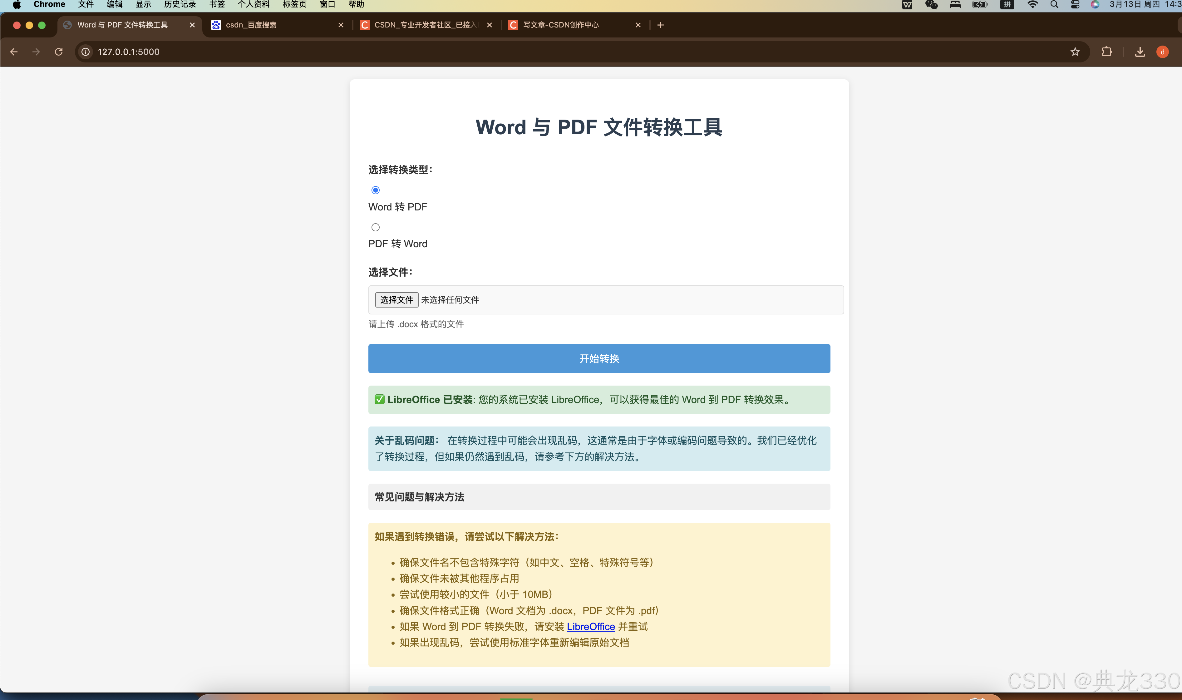 python语言写的一款pdf转word、word转pdf的免费工具