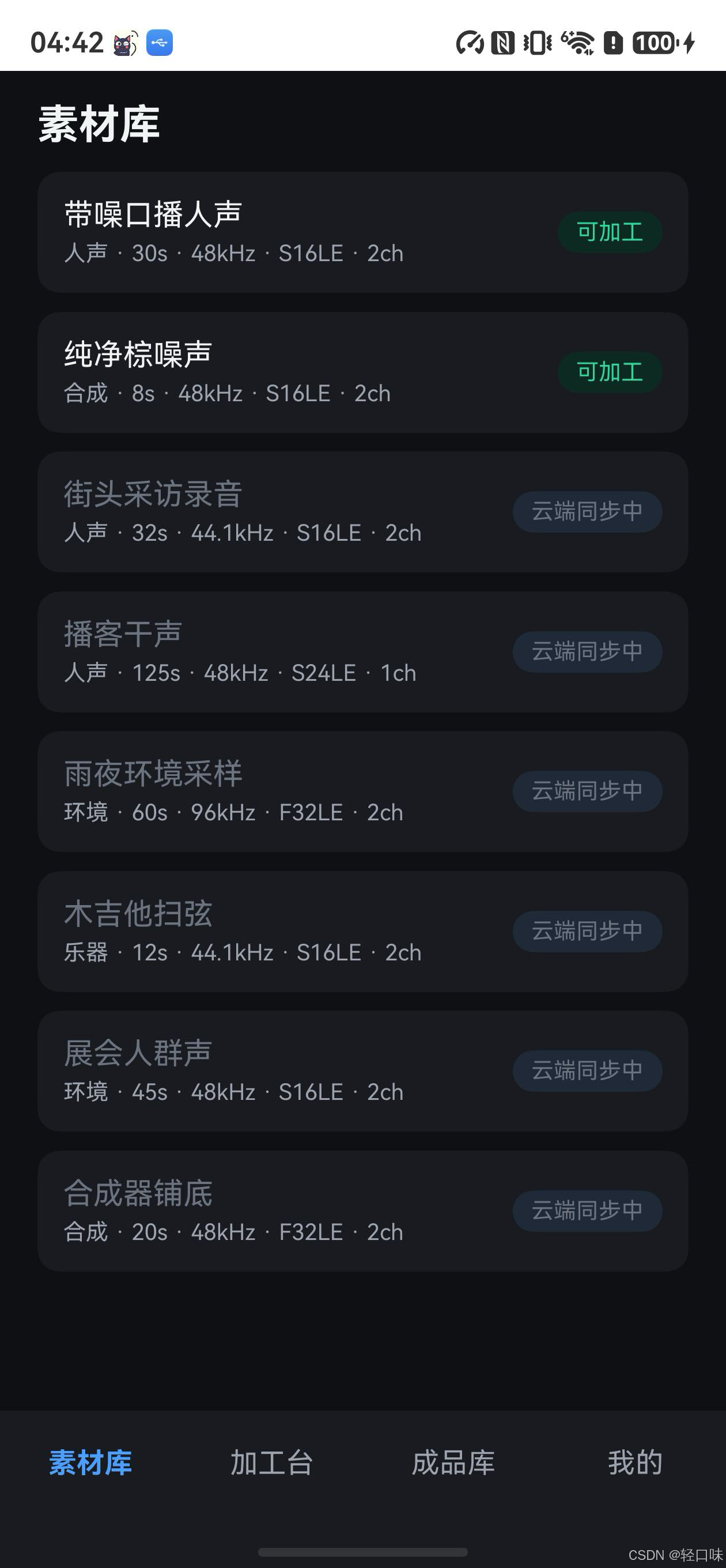 HarmonyOS 7 新特性2:音频编创——轻音台里的降噪、环绕与格式转换-1.png