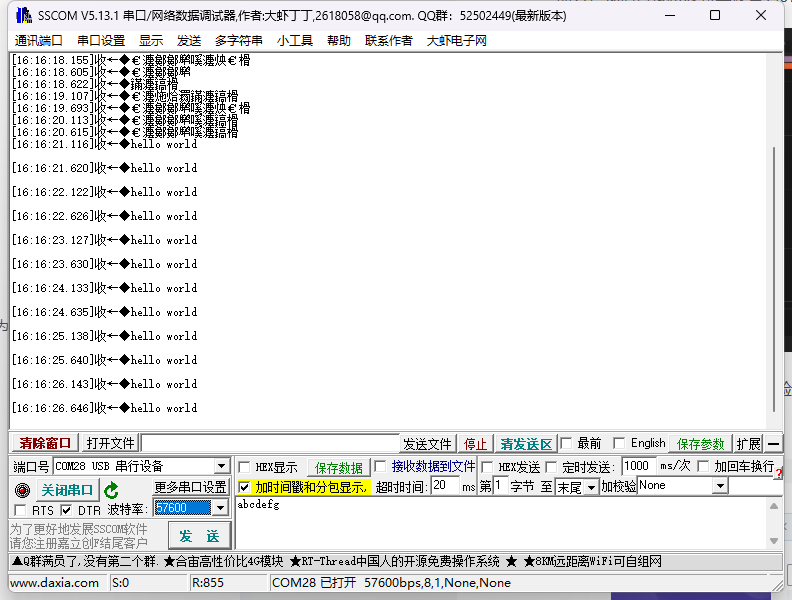 STM32 CubeMx 串口输出乱码问题总结_stm32串口助手乱码