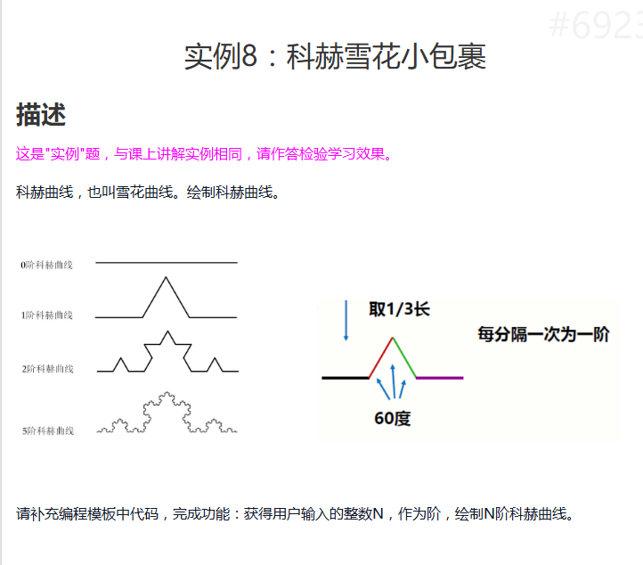 Python123练习题-示例
