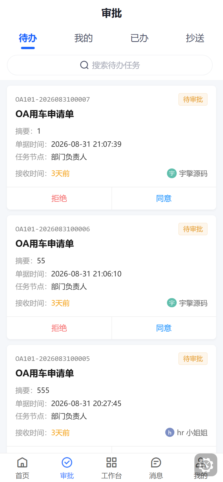 移动端待办：只保留判断要不要办理的字段