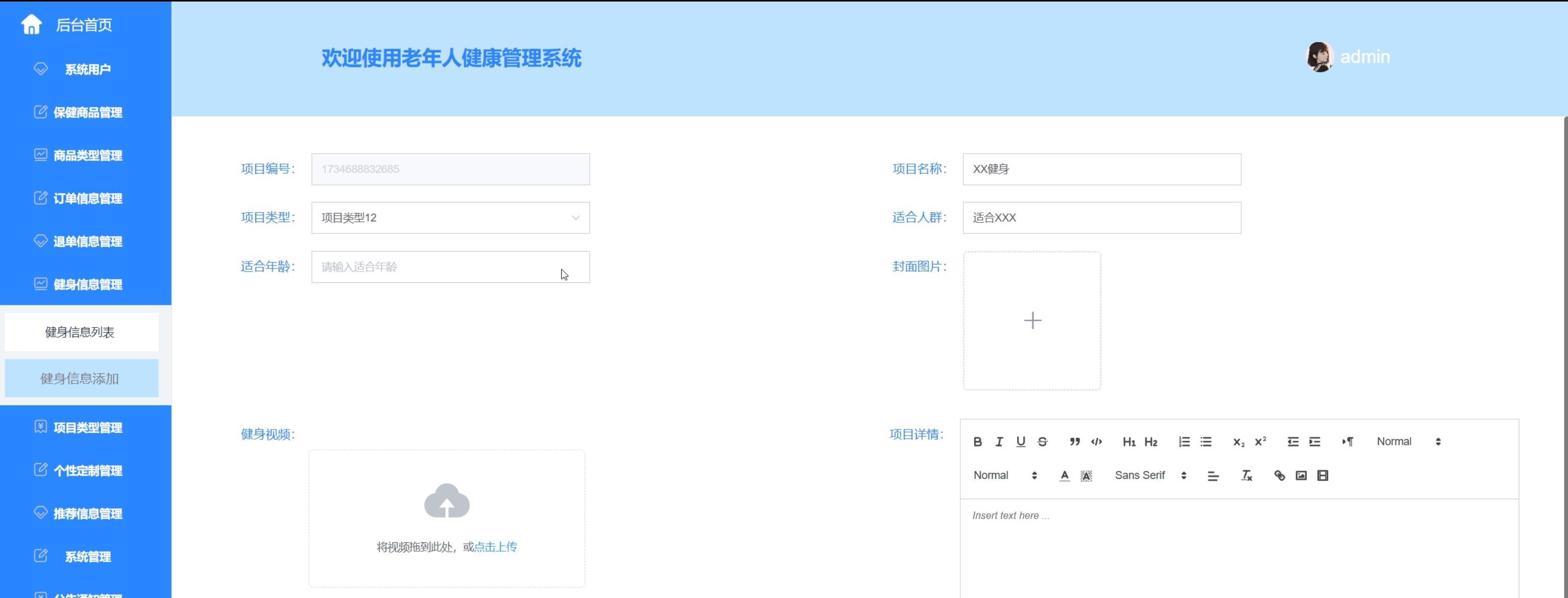 基于WEB的老年人健康管理系统的设计与实现 计算机毕业设计源码96679