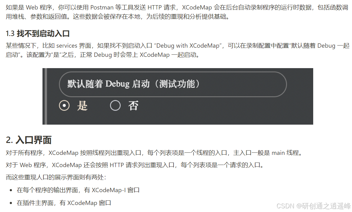 Java调试工具XCodeMap