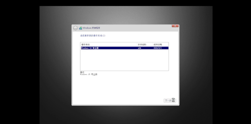 Win10拎包办公精简优化系统的安装插图25