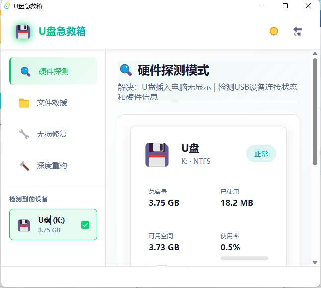 U盘急救箱一键修复U盘只读/0字节/无法格式化等问题【实用工具】-CSDN博客