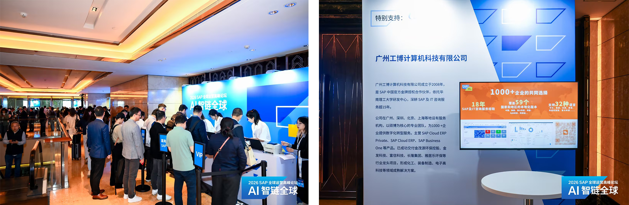 精彩回顾|广州工博科技亮相第五届 SAP 全球运营高峰论坛-CSDN博客