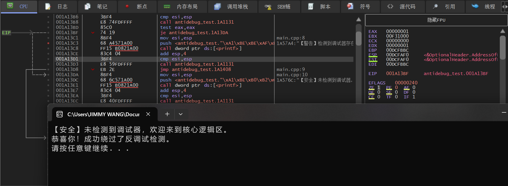 第三周:深入理解动态调试与 Patch 技术-CSDN博客
