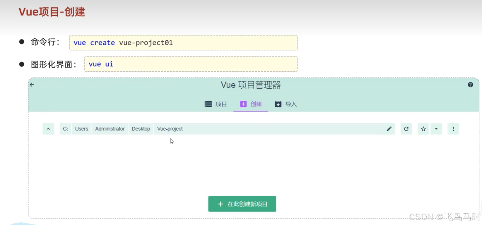 Vue项目通过图形化界面创建