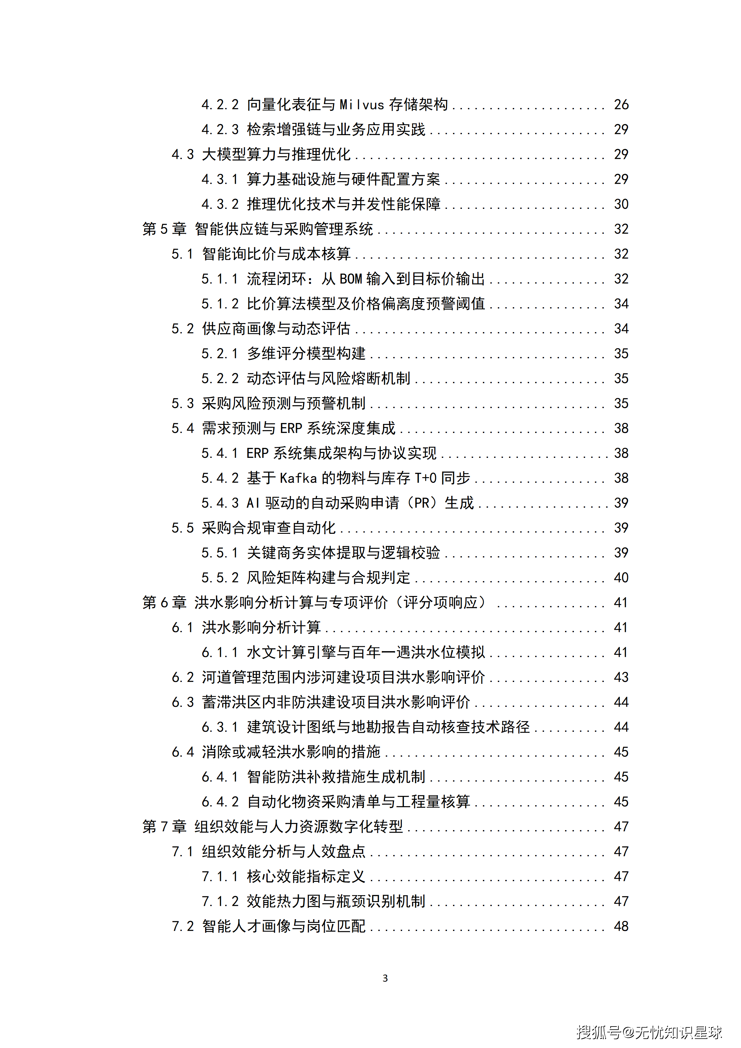 某央企人力资源管理AI大模型赋能平台与组织效能数字化转型项目建设方案_03.png