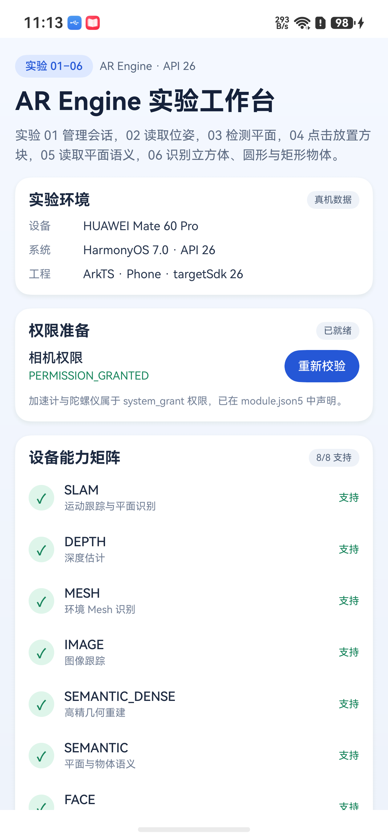 设备支持环境 Mesh