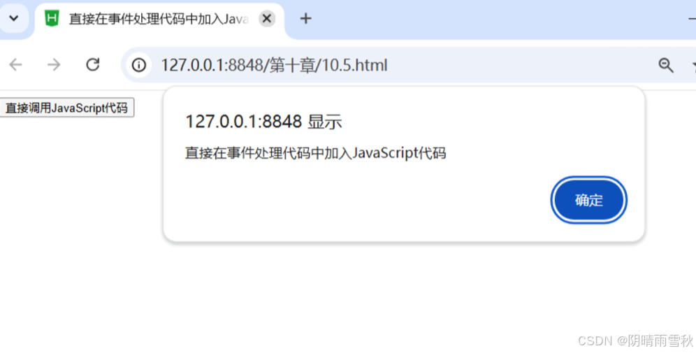 第十章JavaScript的应用-CSDN博客