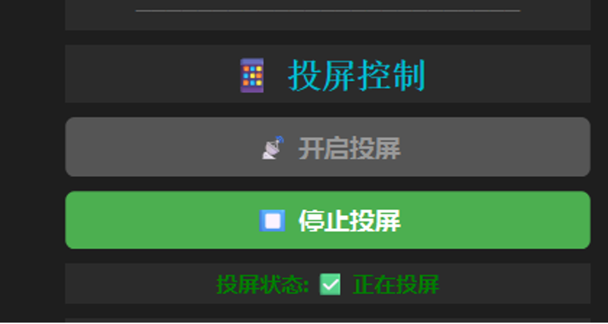 ▲ 图1.3.6 投屏控制按键