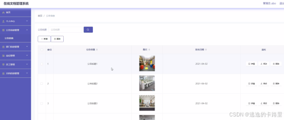 图5-3公告信息管理界面图