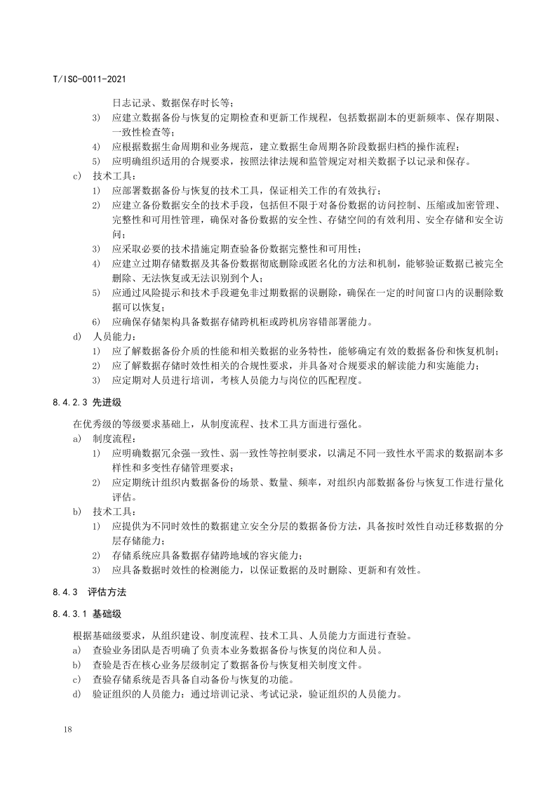 【数据安全】解读51数据安全治理能力评估方法【附全文阅读】