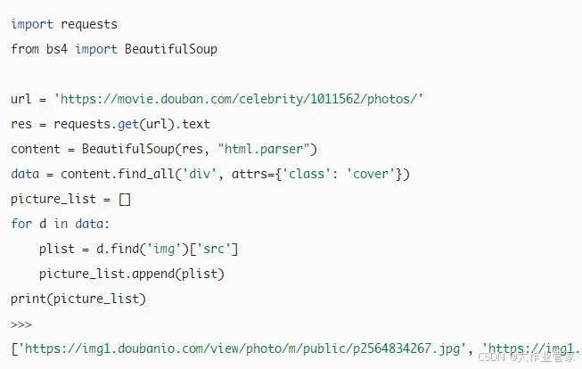 Python爬虫网页数据
