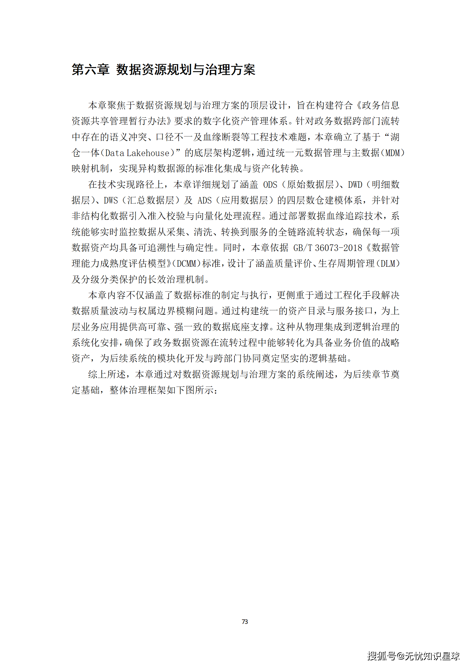 远洋船舶卫星宽带接入与智慧航运管理平台建设方案_73.png