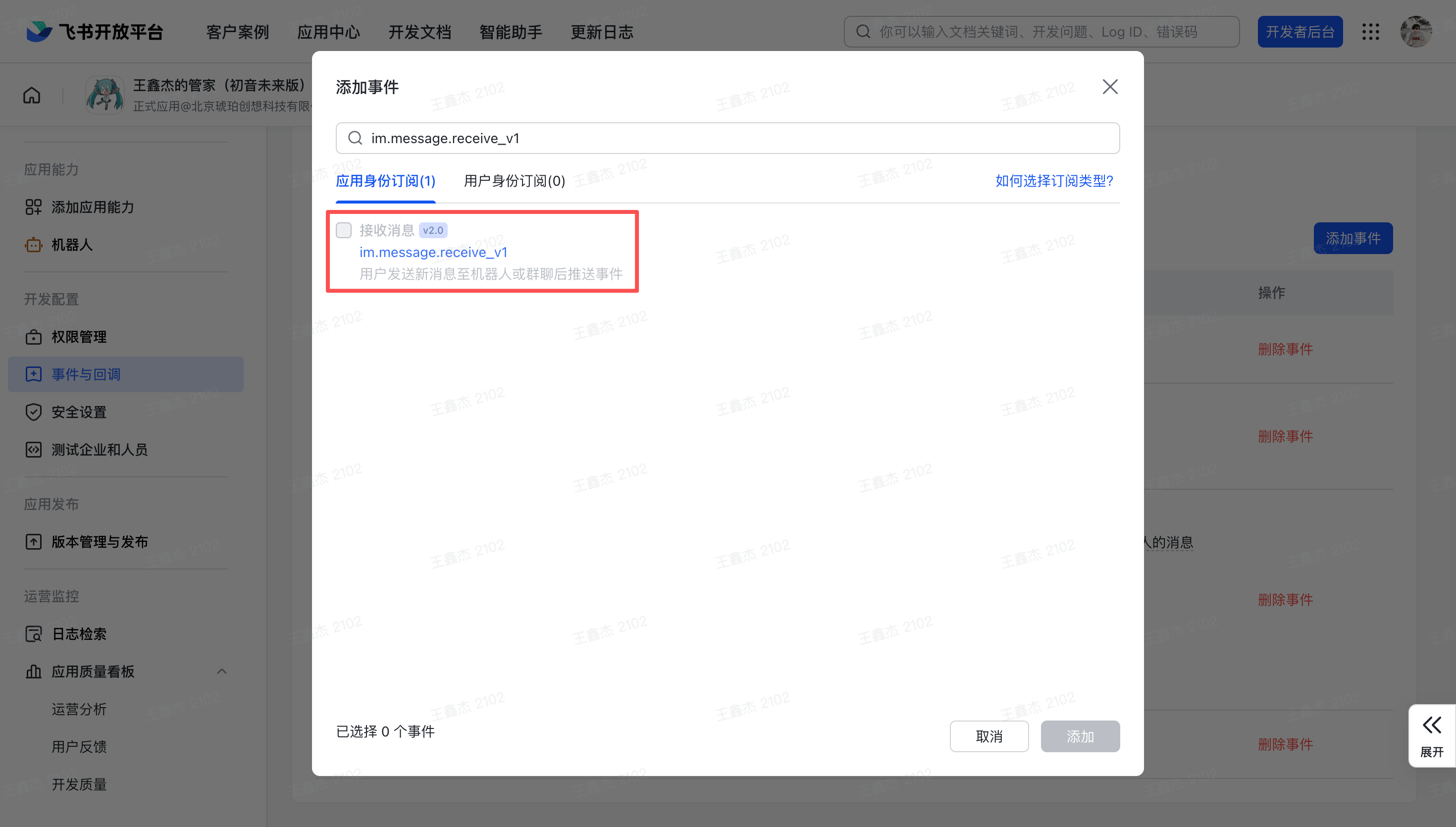 飞书事件订阅与消息入口配置