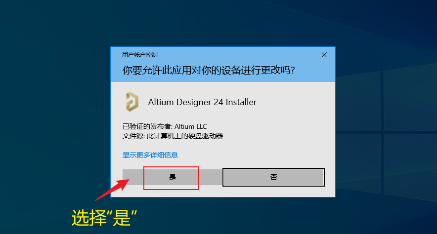 正式安装AD24软件- 软件防火墙权限确认