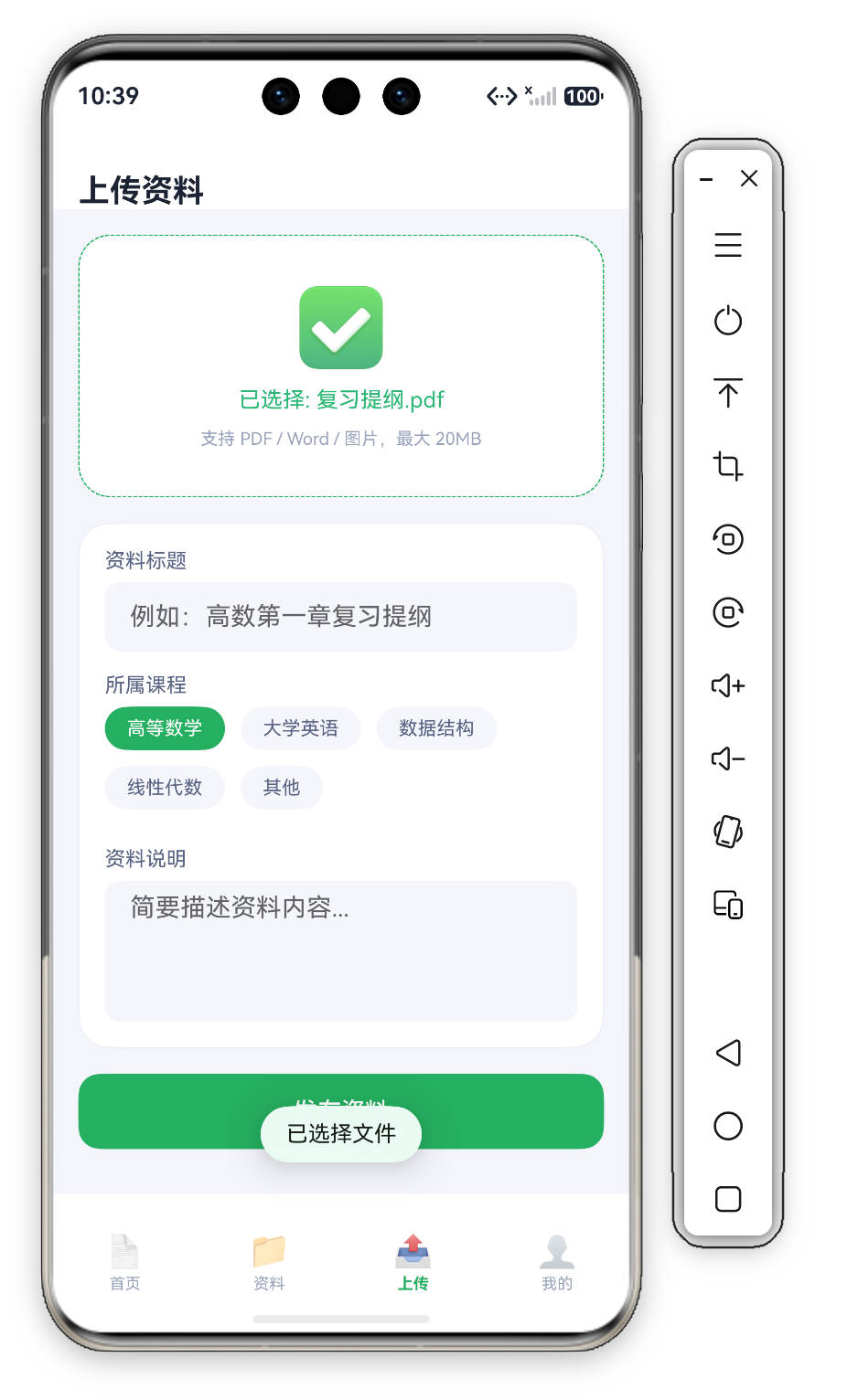 文件选择状态切换 · 点击虚线上传区后 📤 emoji 切换为 ✅、文字从"点击上传文件"切换为绿色"已选择: 复习提纲.pdf"，演示 @State fileUploaded 条件渲染