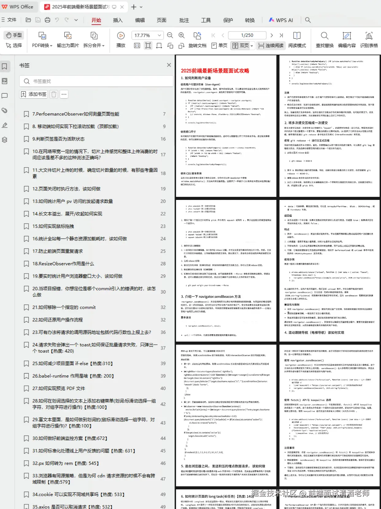 25年,前端面试背八股文意义已经不大了,别再死磕了,现在前端面试都问这些......_前端死磕-CSDN博客