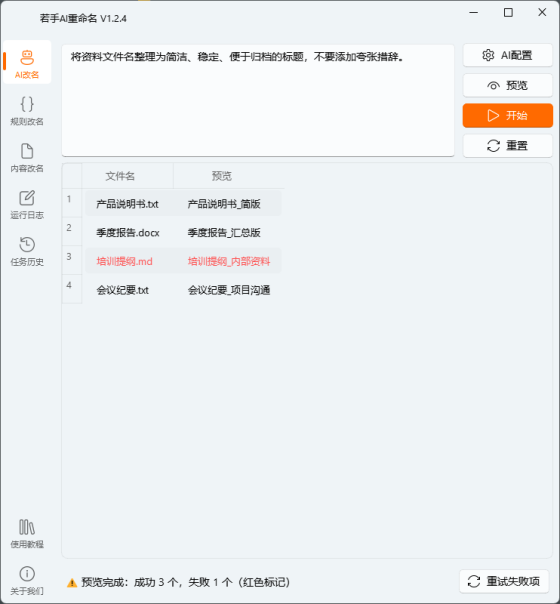 失败标注
