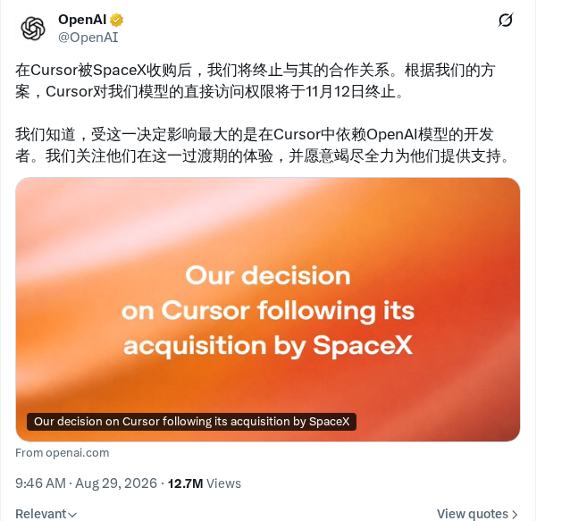 OpenAI 宣布终止与 Cursor 合作，11 月 12 日切断直连