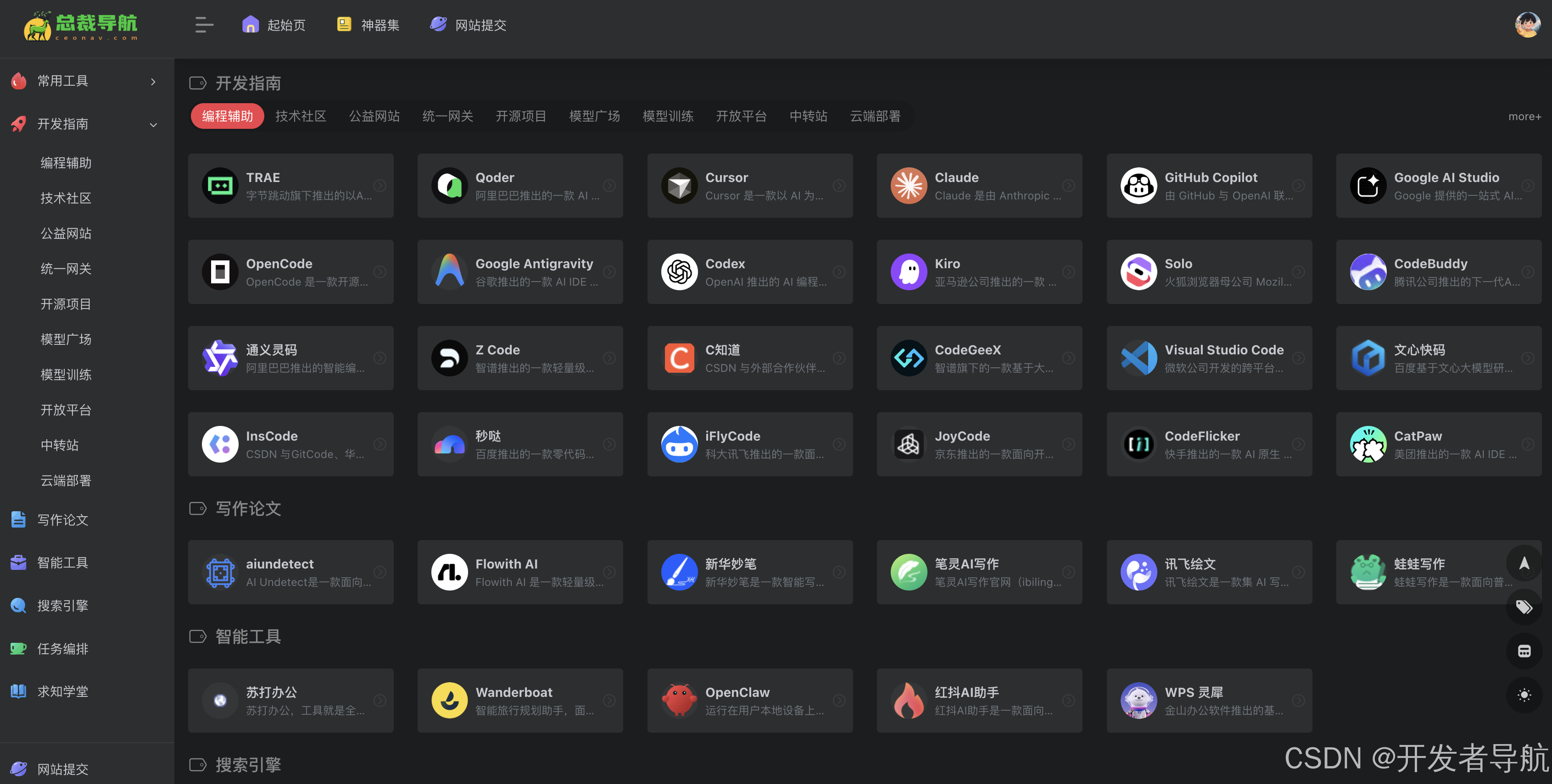 全球ai工具一站式聚合平台 总裁导航助力高效发现与应用