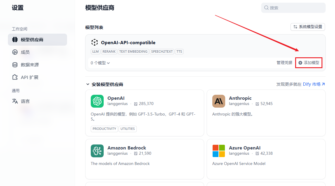 点击添加模型