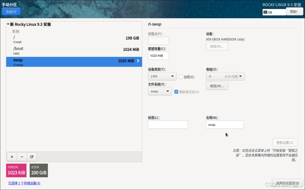 Rocky Linux 安装