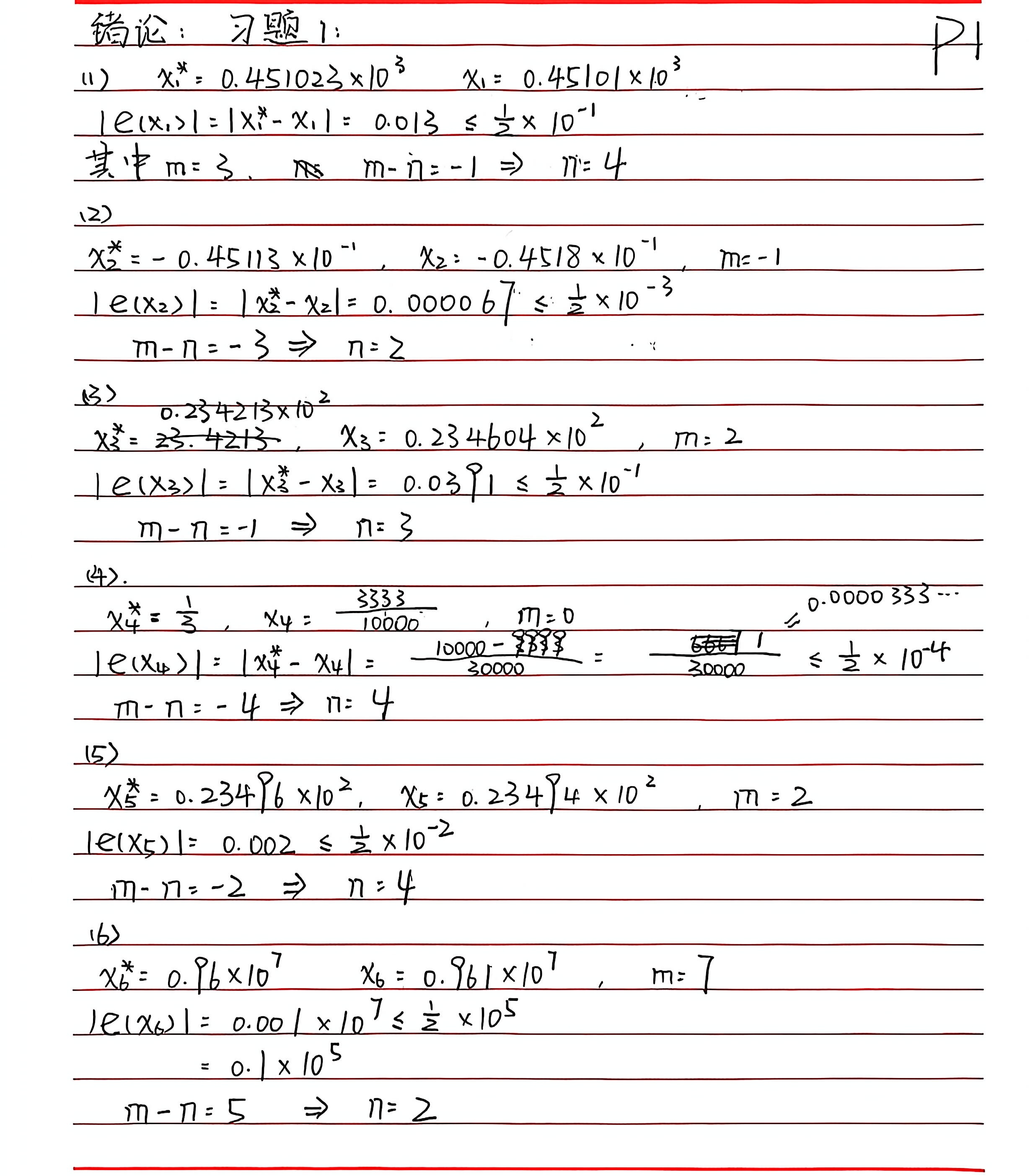 数值分析（第四版）课后习题解析（一）_孙志忠数值分析课后习题答案-CSDN博客
