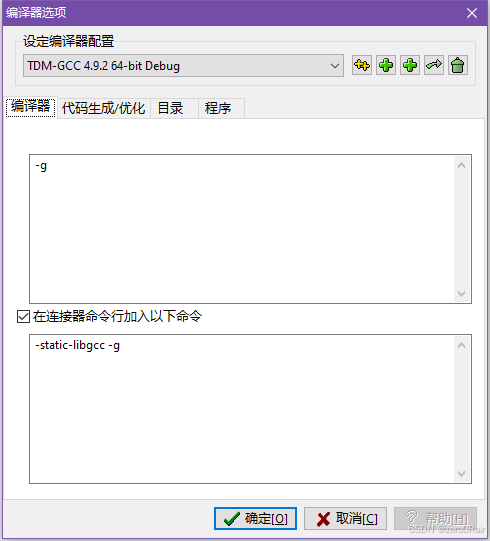 编译器选项