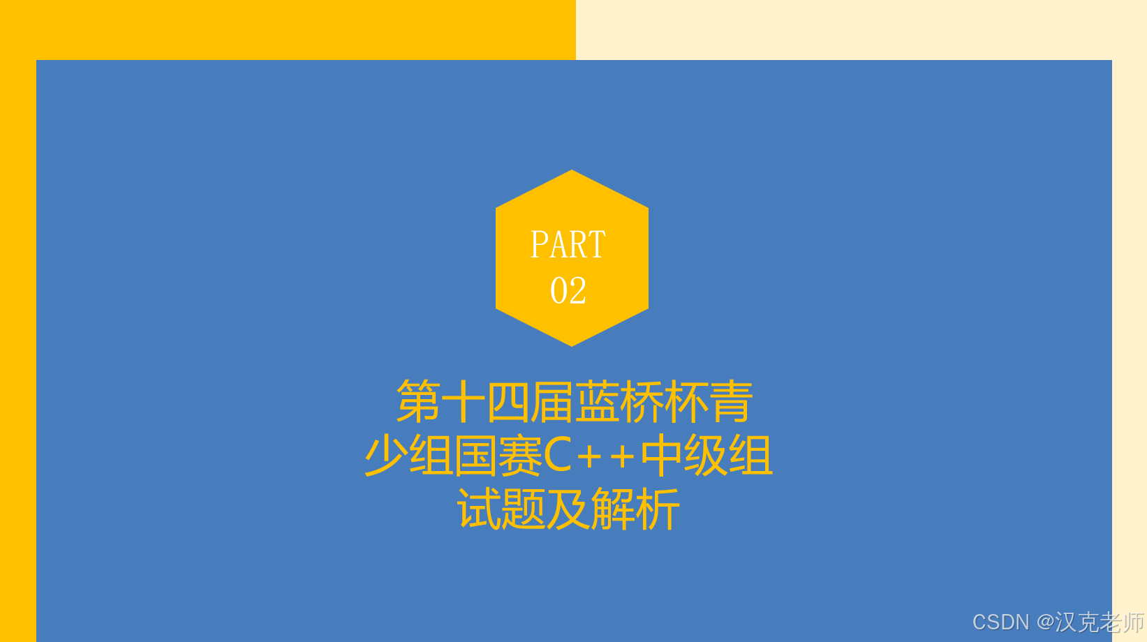 第十四届蓝桥杯青少组C++国赛[2023.5.28]第二部分编程题（3、 简单算术题）_b4278 [蓝桥杯青少年组国赛 2023] 简单算术 ...