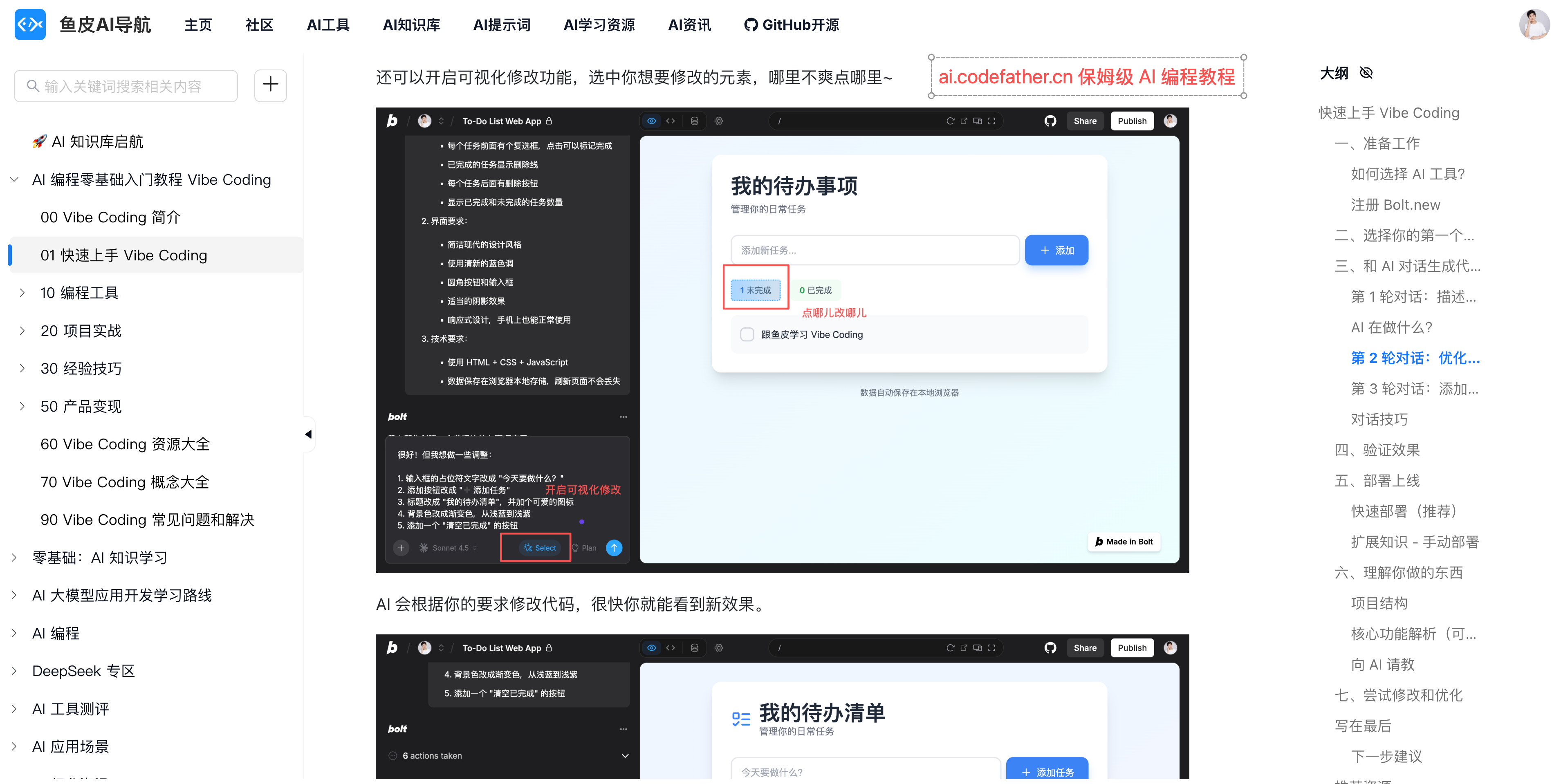 鱼皮的 AI 导航-教程图文并茂