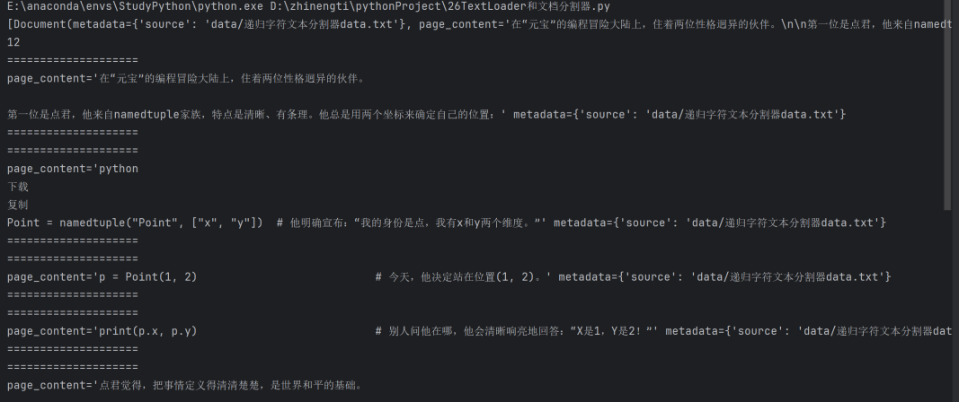 文本分割结果1