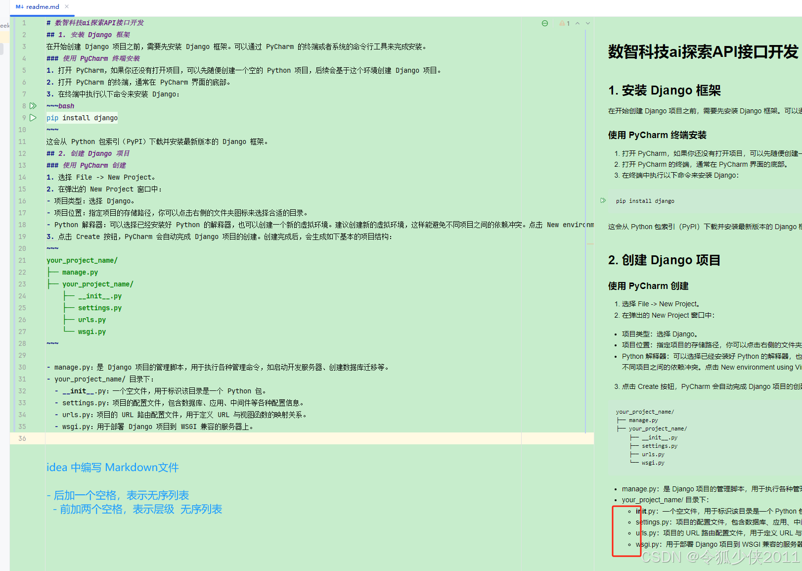 idea中或pycharm中编写Markdown文件