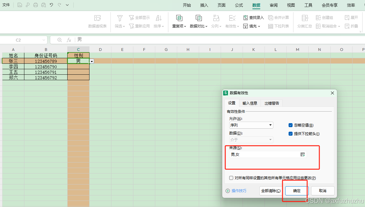 如何在表格中做出选项_excel怎么给一列设置选项-CSDN博客