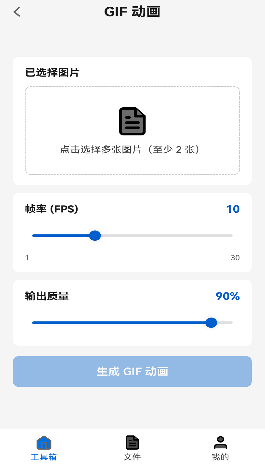 GIF合成帧率与质量