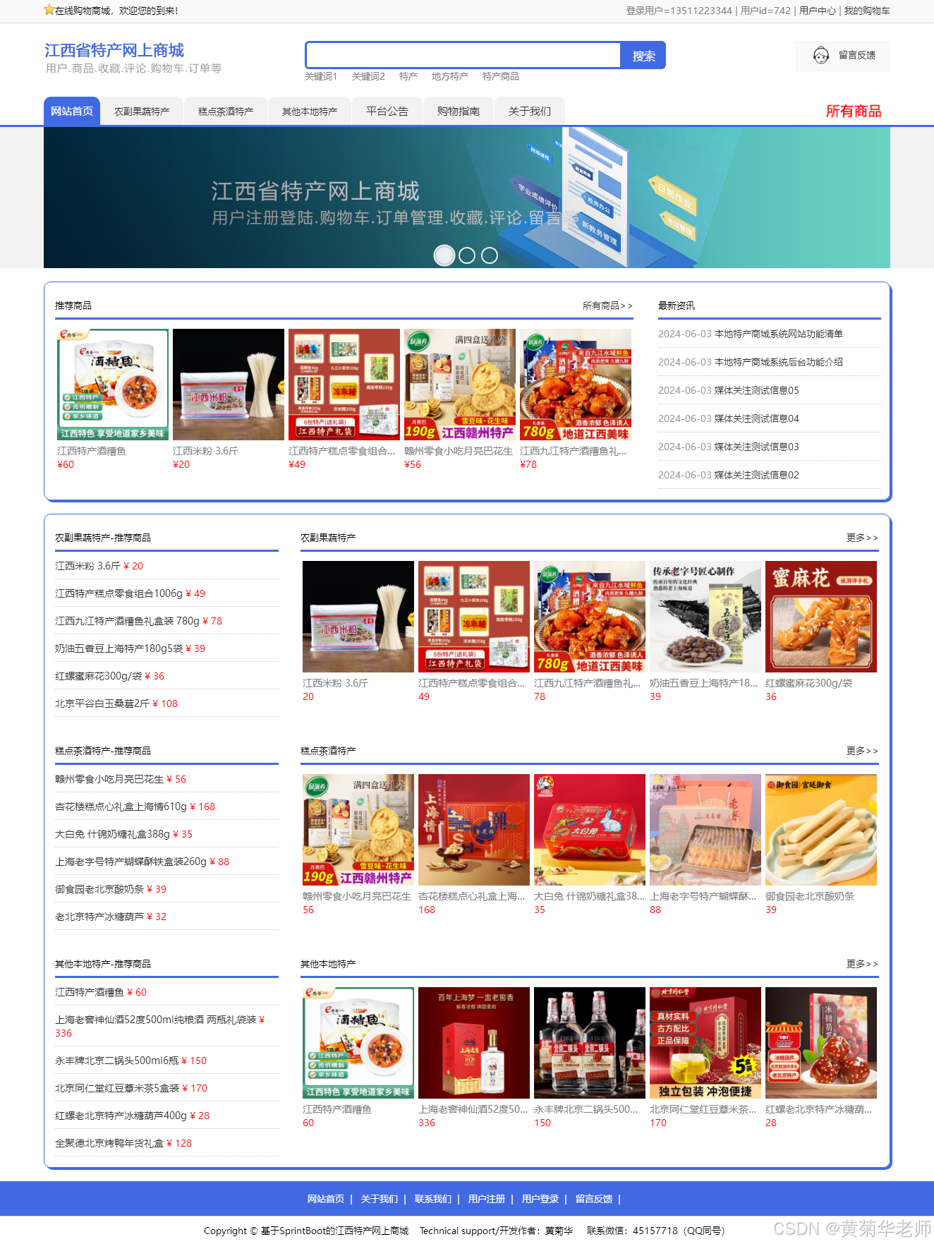 基于Java+Springboot江西地方特产销售商城系统设计与实现