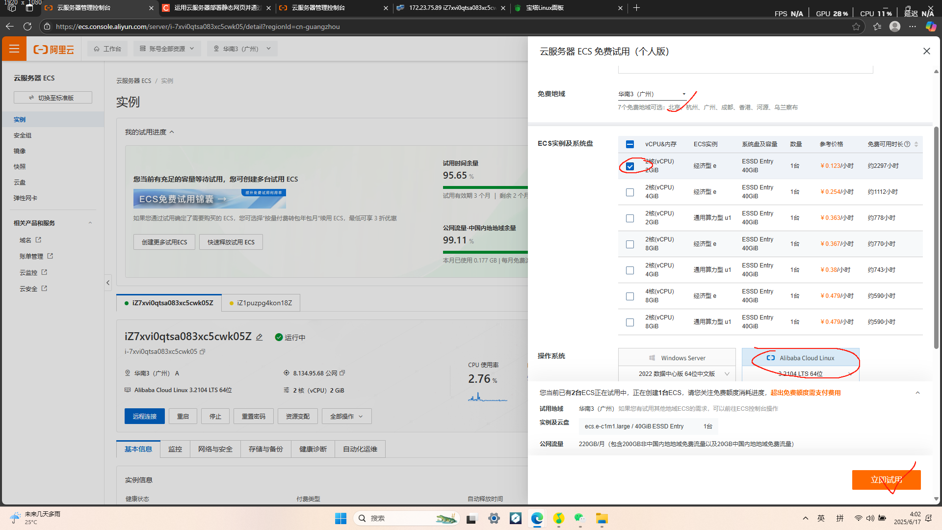 利用阿里云ECS服务器平台Linux宝塔面板搭建自己的个人（静态）网站_宝塔部署静态网站